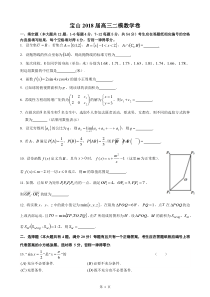 上海2018届高三二模数学卷汇总(全)