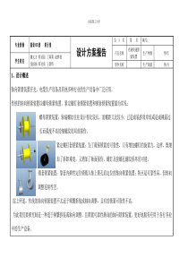 轴向快速锁紧装置