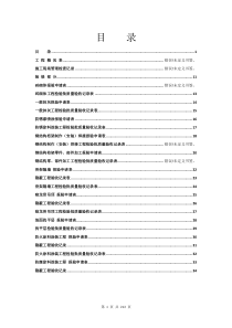 (2014年版)全套工程验收资料--装饰装修工程完整填写范例版