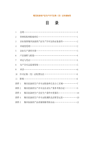 餐具洗涤剂产品生产许可证换（发）证实施细则