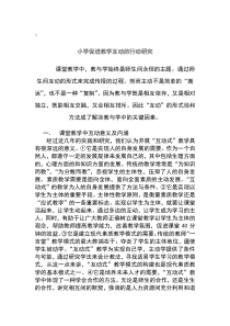 课堂教学中师生互动行为的行动研究