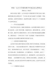 课堂教学开放活动心得体会