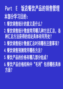 饭店餐饮产品的销售管理