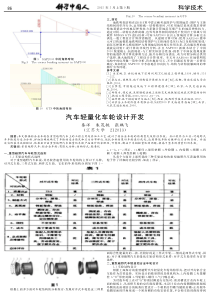 汽车轻量化车轮设计开发