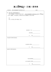 施工扬尘控制专项方案.doc