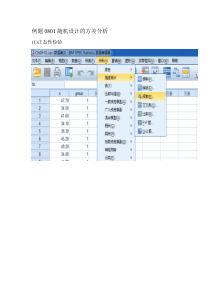 医学统计学spss19.0上机操作