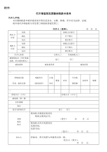 增值税专用发票代开申报单