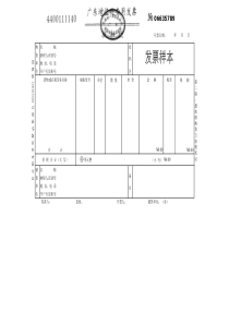 增值税专用发票样本