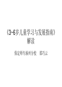 3~6岁儿童学习与发展指南解析