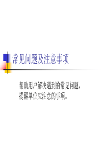 公积金网上业务常见问题