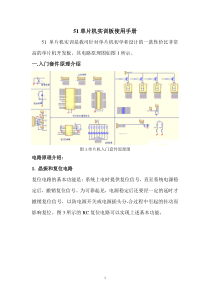 51单片机实训板使用说明