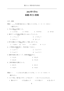 2013年7月N1真题+听力+答案4