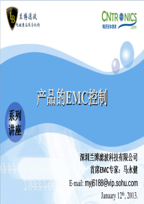 马永健产品EMC控制公开课讲义