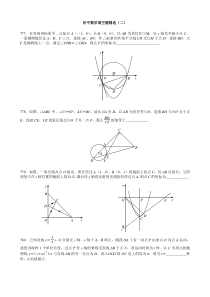 初中数学填空题精选(二)