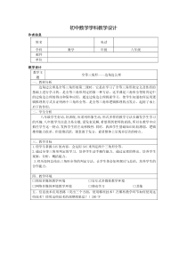 初中数学学科教学设计