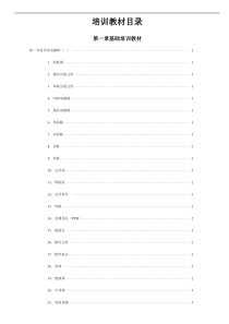 XXX电子公司PCB技术培训教材大全(DOC 140)