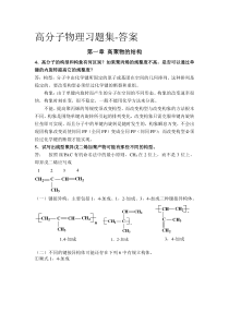 高分子物理习题答案..