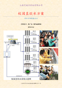 新乡学院校园直饮水方案-艾迪卫