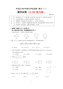 2019丰台一模数学试题及答案