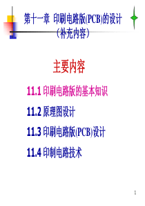 [印刷电路版(PCB)的设计]