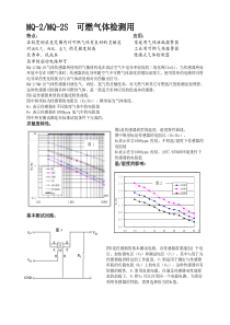 MQ2普敏气体烟雾传感器