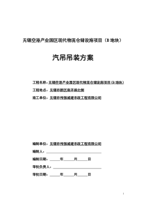 汽车吊起重吊装方案剖析