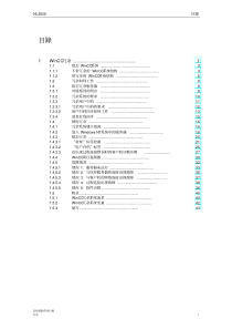 WinCC中文手册-WINCC冗余