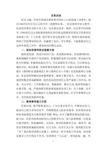 初中语文教师评职称工作总结