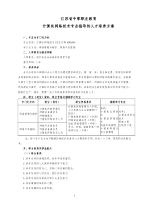 21中等职业教育计算机网络技术专业指导性人才培养方案