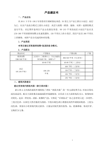 高层及联排别墅产品建议