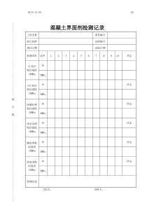 界面剂试验记录样式