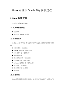 Linux系统下Oracle 10g安装过程