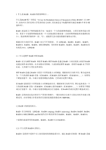 linux系统中软件raid配置方法