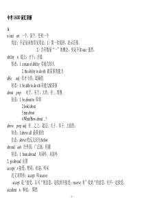 中考英语1600词汇详解(教师版)