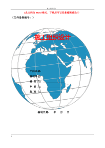 农村污水处理工程施工组织设计