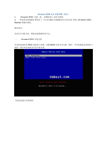 Vmware+ESXI+4.0+安装详解(图文)