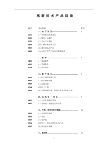 高新技术产品目录