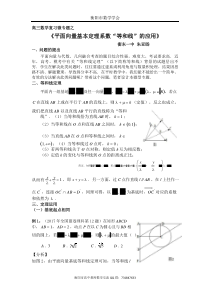 高三数学复习微专题之《平面向量基本定理系数“等和线”的应用》