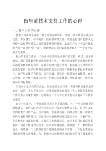 售前学习综合资料