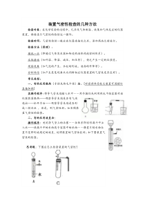 装置气密性检查的几种方法