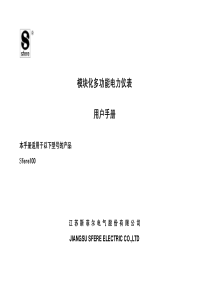 Sfere100说明书中文