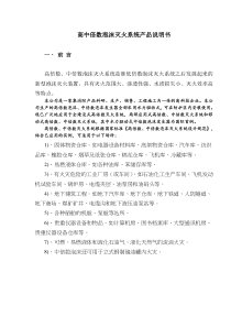 高中倍数泡沫灭火系统产品说明书(doc24)(1)