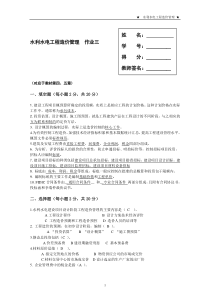 (国开)2019年春电大本科水利水电工程造价管理形考3答案