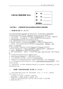 (国开)2019年春电大本科水利水电工程造价管理形考2答案