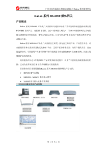 高科IAD产品资料