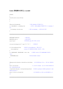 Linux启动脚本分析