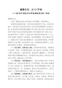 疫情期间心理健康教育——致家长的一封信