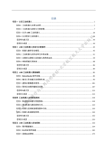 工业机器人操作与应用简明教程-项目5