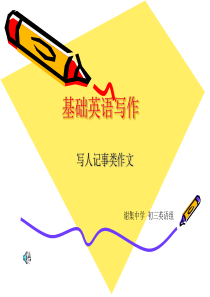 中考英语写作复习课件