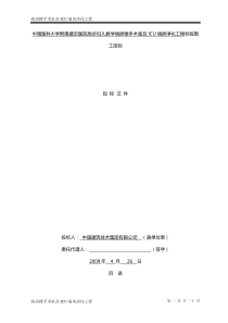 病房楼手术室及ICU病房净化工程施工组织设计方案技术标(DOC)